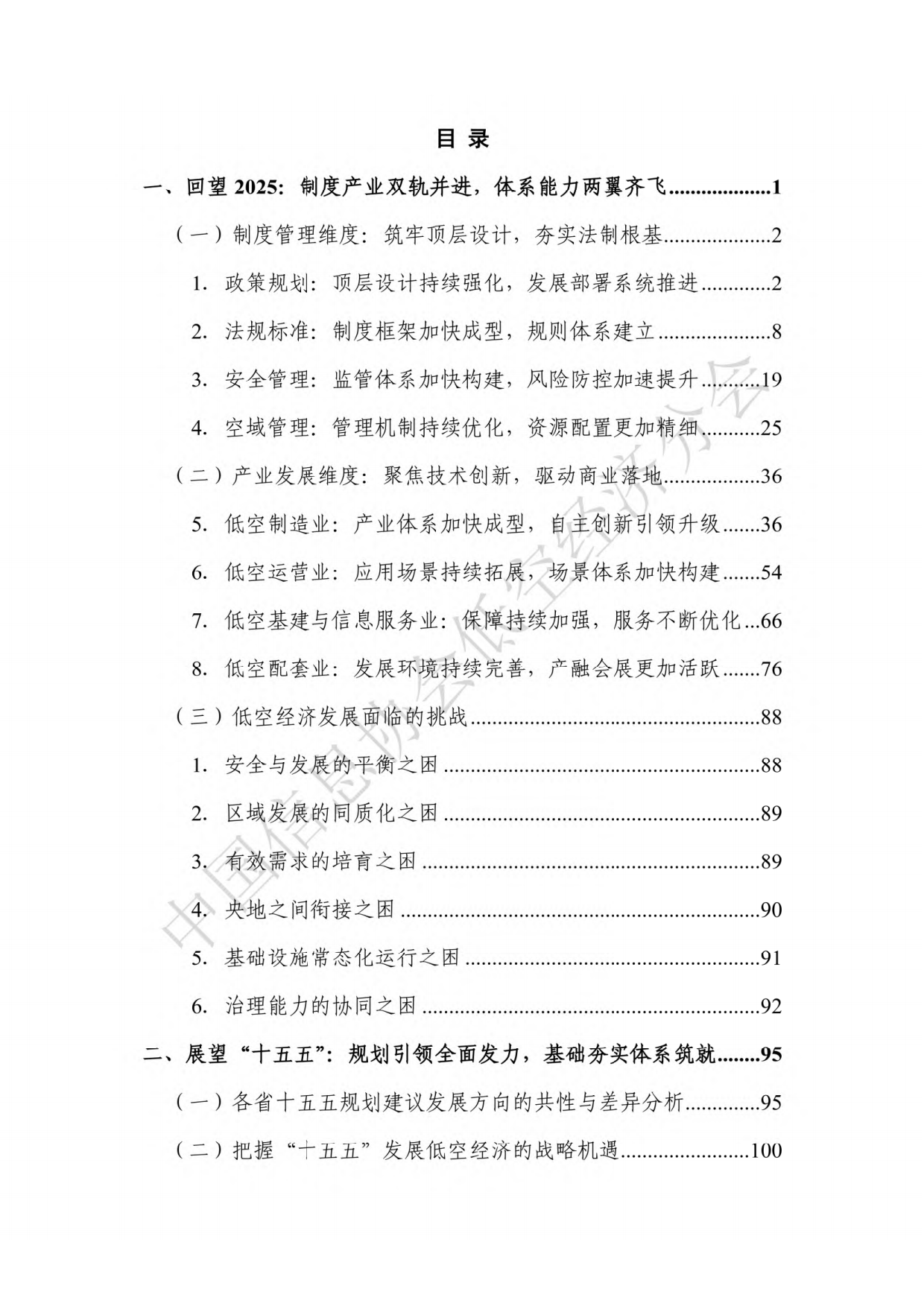 低空经济发展报告（2025-2026）-中国信息协会低空经济分会.pdf_第5页