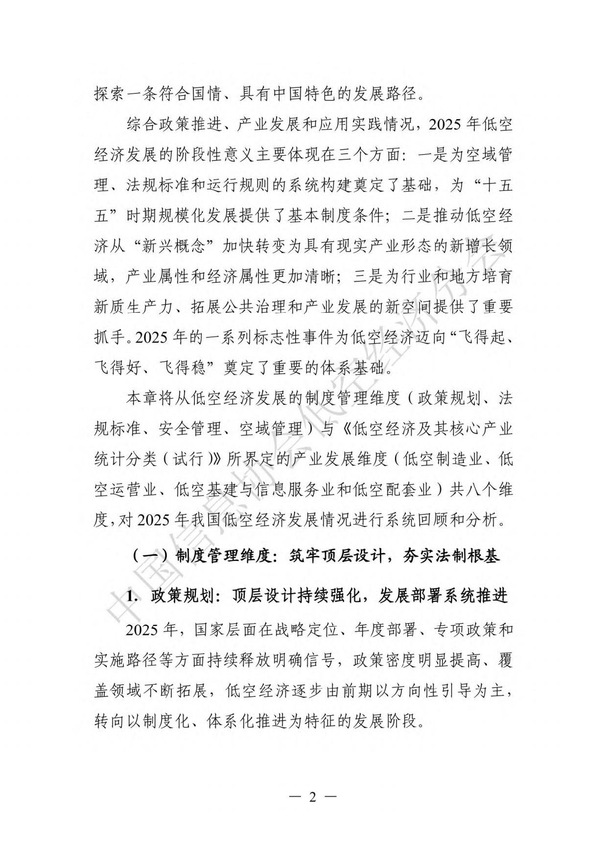 低空经济发展报告（2025-2026）-中国信息协会低空经济分会.pdf_第8页