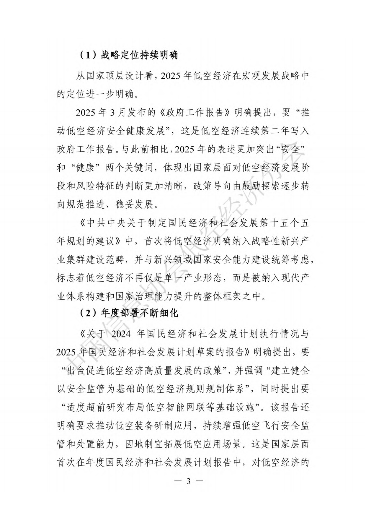 低空经济发展报告（2025-2026）-中国信息协会低空经济分会.pdf_第9页