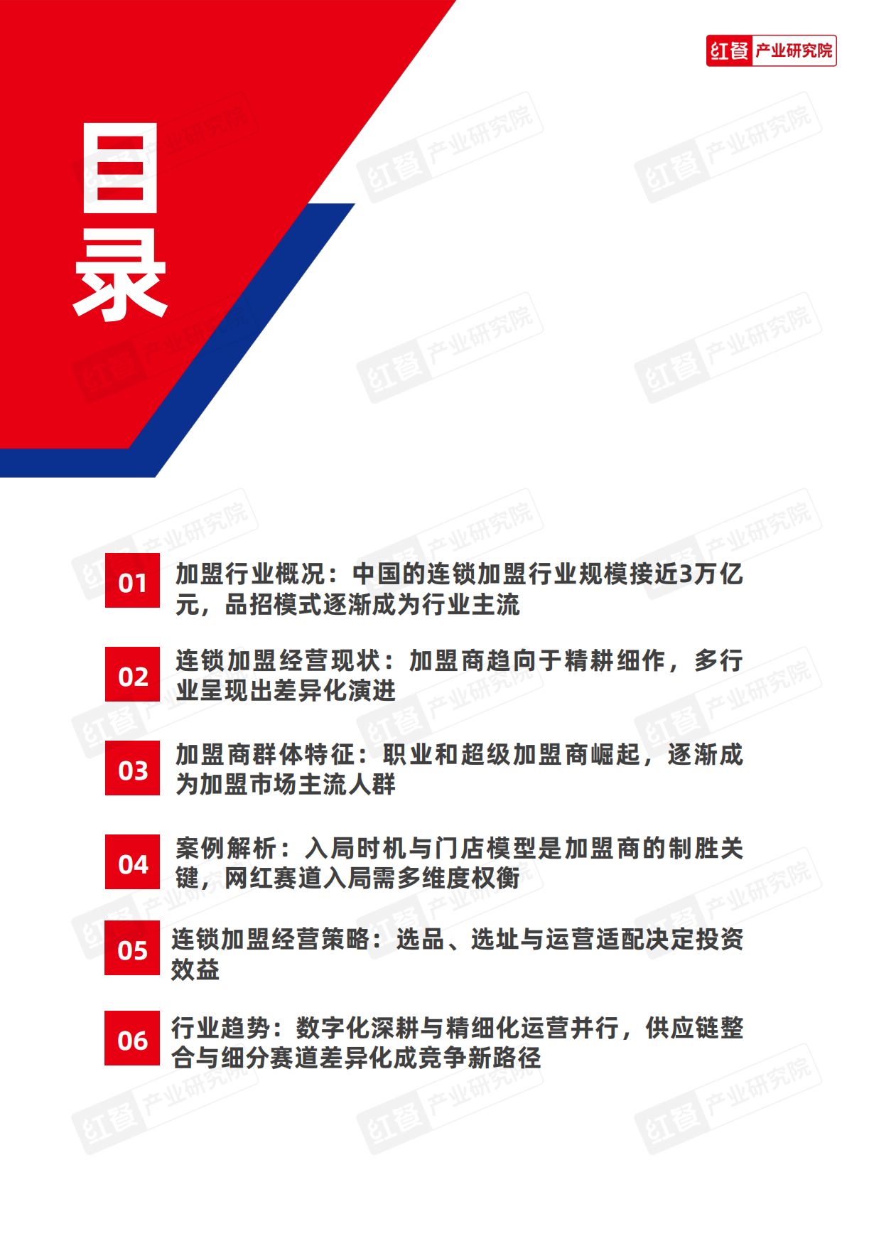 连锁加盟行业：中国连锁加盟商业发展白皮书2026-红餐.pdf_第2页