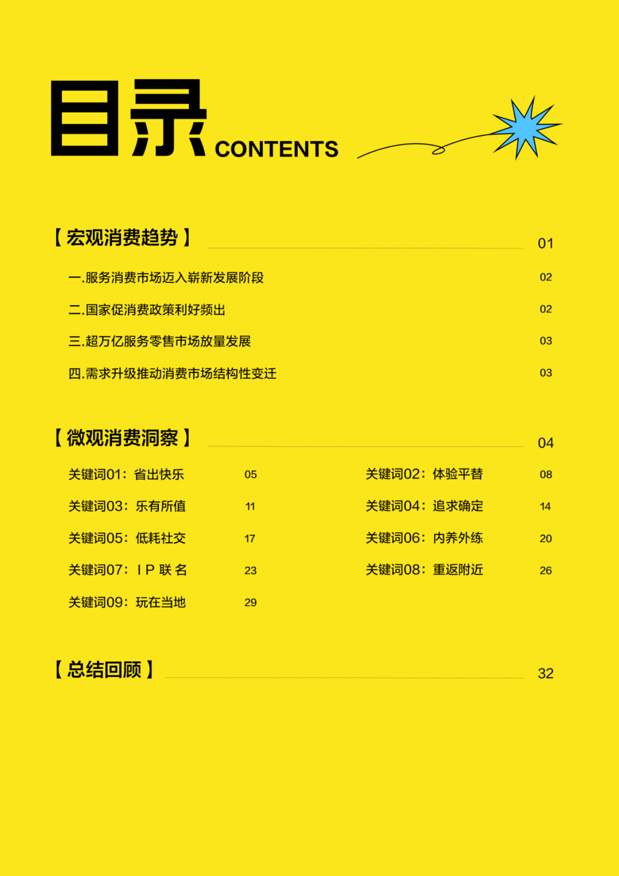 热爱当下重返线下：2025年生活服务消费9大趋势洞察报告-美团研究所.pdf_第2页