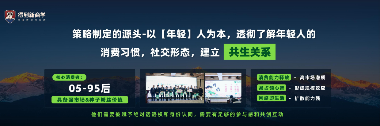 益禾堂：怎样和年轻人共创品牌.pdf_第10页