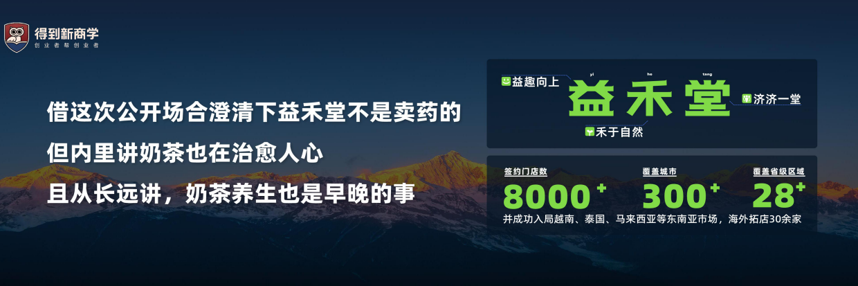 益禾堂：怎样和年轻人共创品牌.pdf_第2页