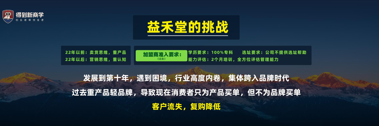 益禾堂：怎样和年轻人共创品牌.pdf_第6页