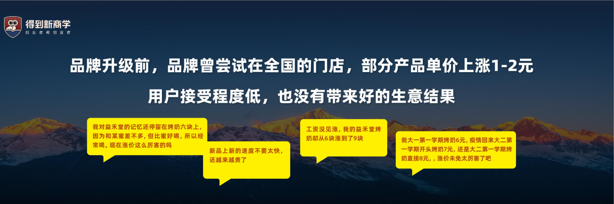 益禾堂：怎样和年轻人共创品牌.pdf_第7页