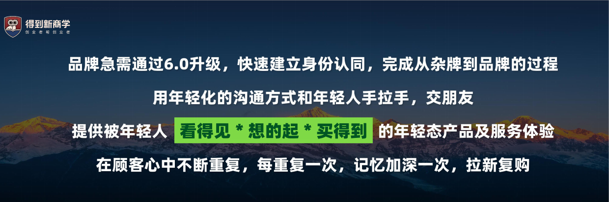 益禾堂：怎样和年轻人共创品牌.pdf_第9页