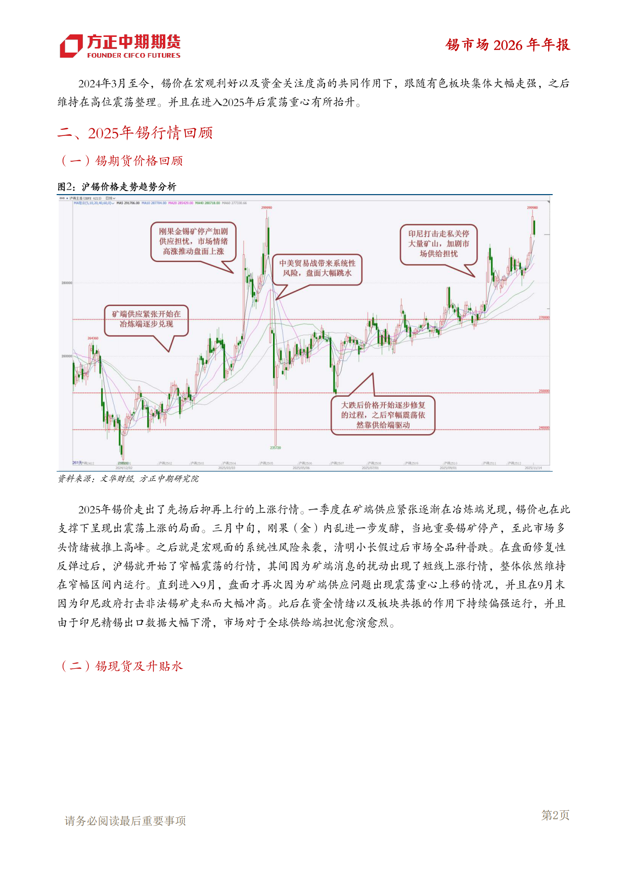 方正中期期货-2025年锡市场回顾与2026年展望：锡，灼华未央，价韧其章.pdf_第6页
