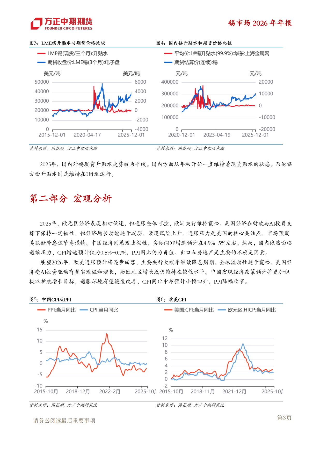 方正中期期货-2025年锡市场回顾与2026年展望：锡，灼华未央，价韧其章.pdf_第7页