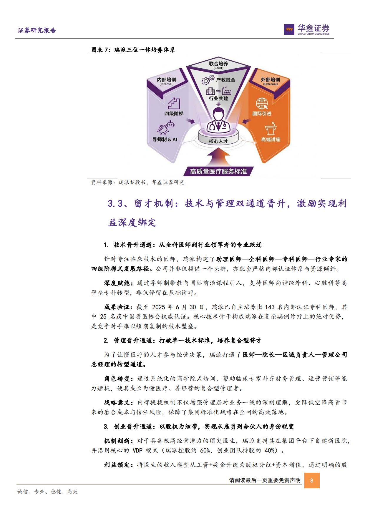 2026华鑫证券-动物保健Ⅱ行业深度报告：宠物医院赛道将迎第一股，盈利拐点转折时.pdf_第8页