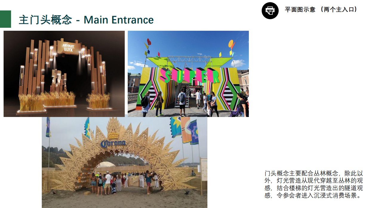 商业街区改造丛林部落主题氛围布置设计方案.pdf_第10页