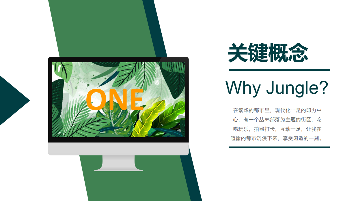 商业街区改造丛林部落主题氛围布置设计方案.pdf_第3页