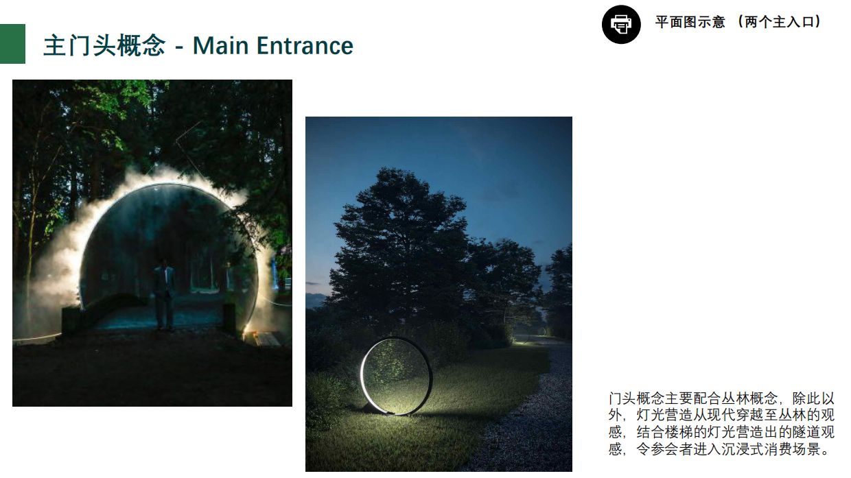 商业街区改造丛林部落主题氛围布置设计方案.pdf_第9页