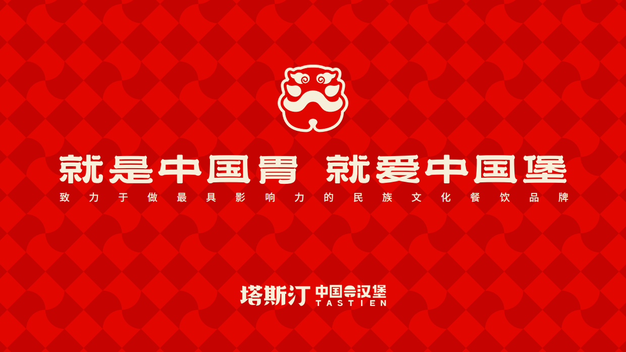 中国汉堡塔斯汀品牌招商手册.pdf_第2页