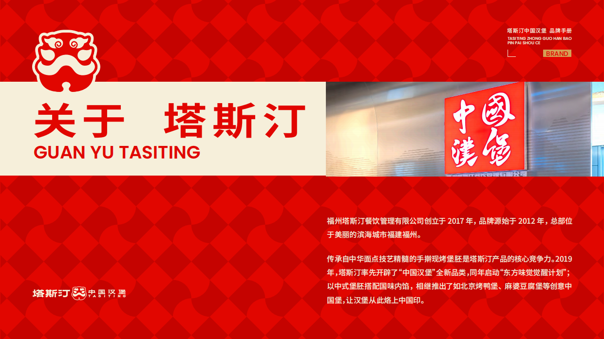 中国汉堡塔斯汀品牌招商手册.pdf_第4页