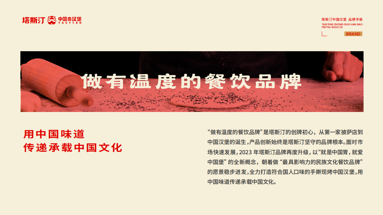 中国汉堡塔斯汀品牌招商手册.pdf_第5页