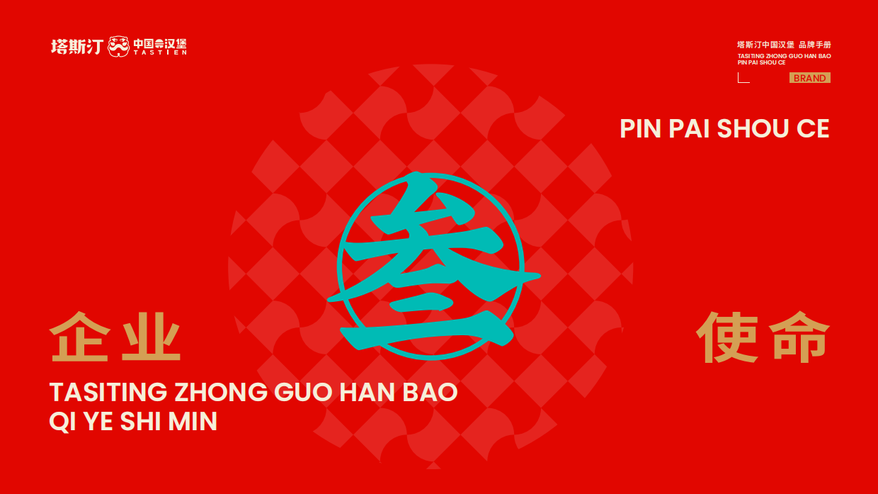 中国汉堡塔斯汀品牌招商手册.pdf_第8页