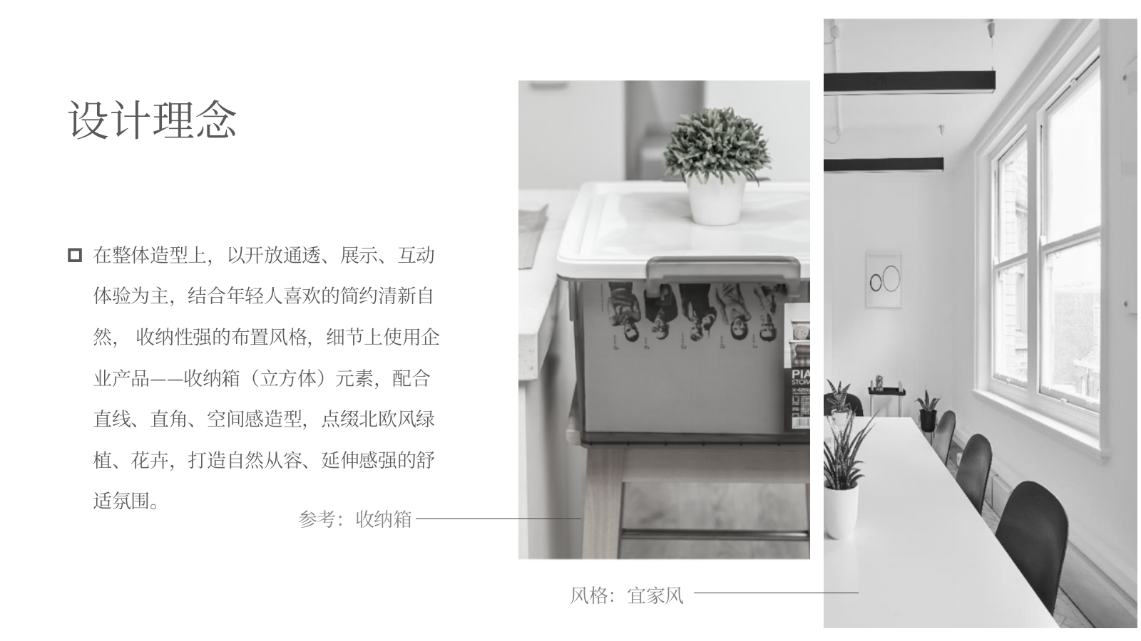 环保家居行业展台设计方案.pptx_第10页