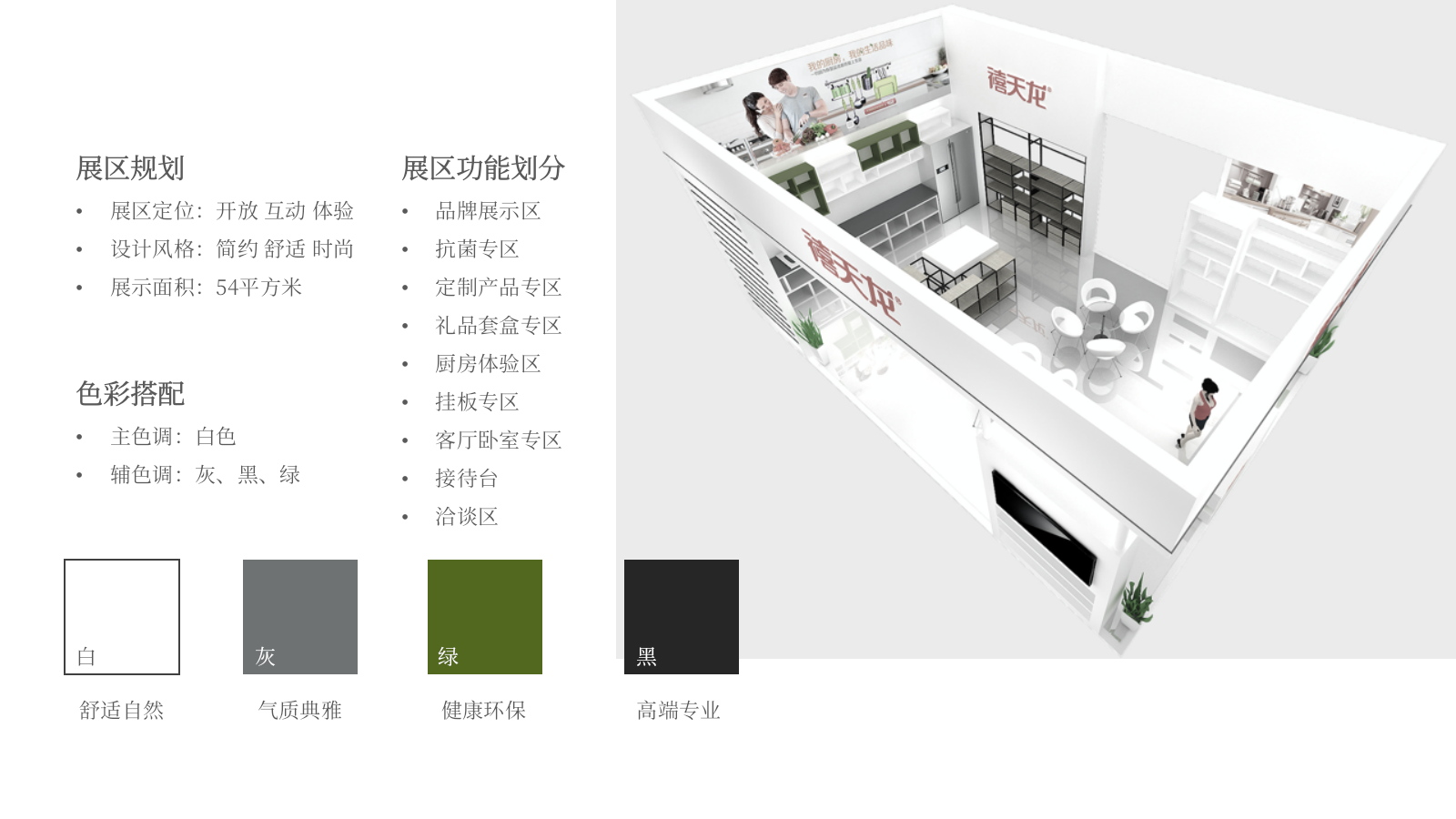 环保家居行业展台设计方案.pptx_第9页