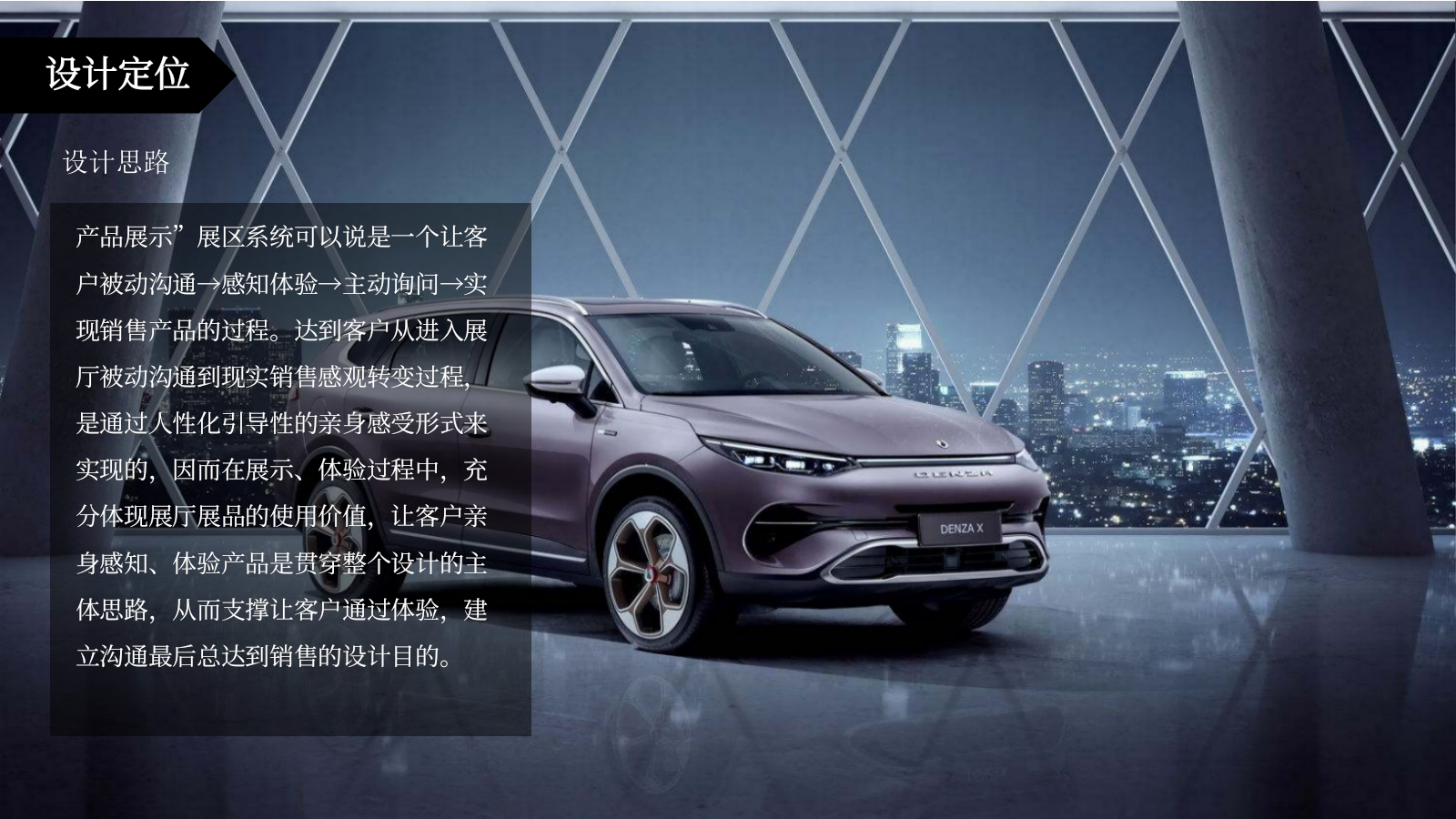 腾势新能源汽车城市展厅4S店设计说明方案.pptx_第4页