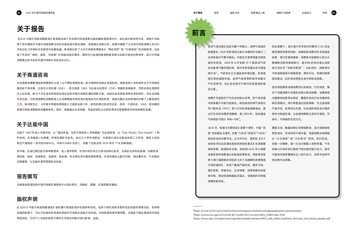 2025年中国可持续消费报告-商道咨询.pdf_第3页