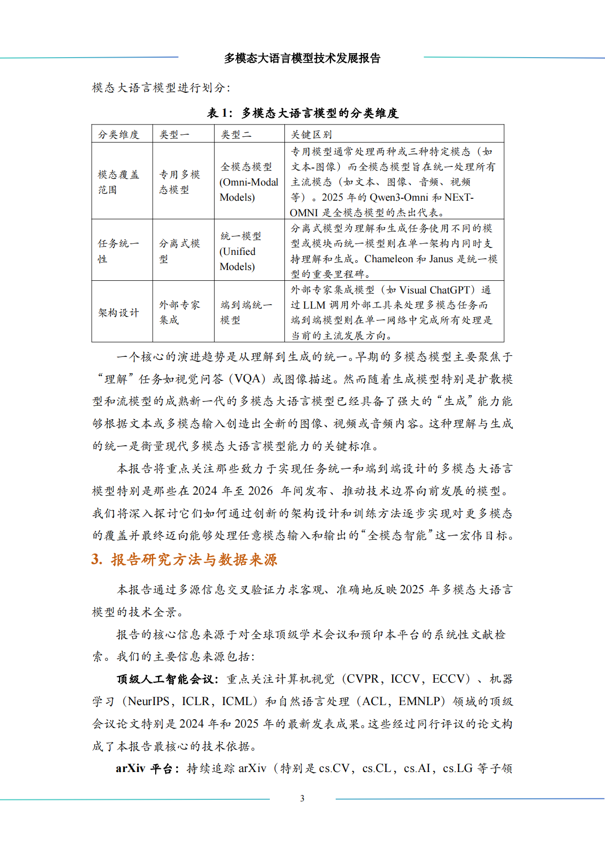 2026多模态大语言模型技术发展报告-算泥.pdf_第10页