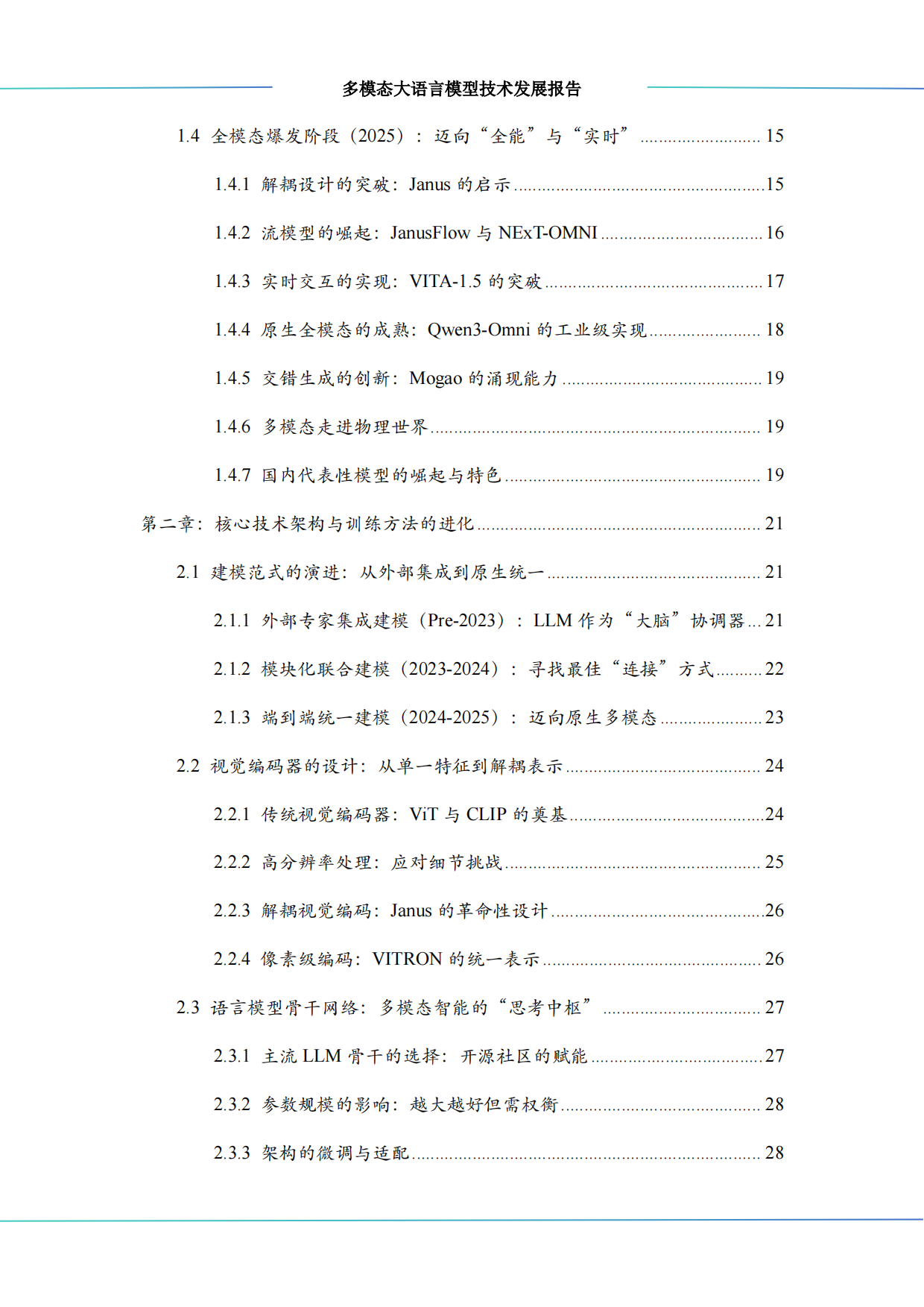 2026多模态大语言模型技术发展报告-算泥.pdf_第4页
