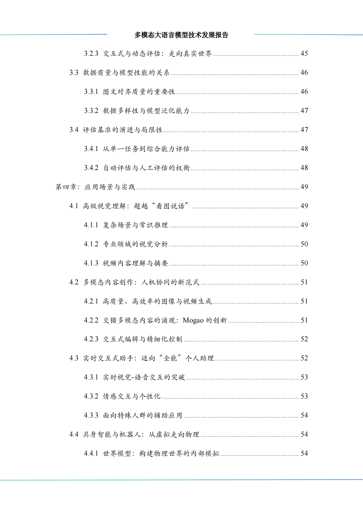 2026多模态大语言模型技术发展报告-算泥.pdf_第6页