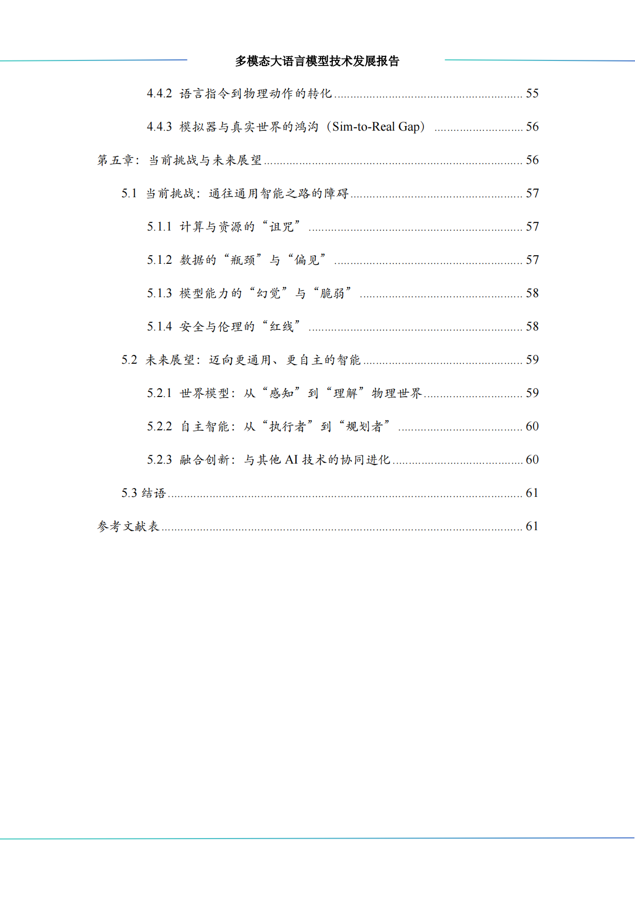 2026多模态大语言模型技术发展报告-算泥.pdf_第7页