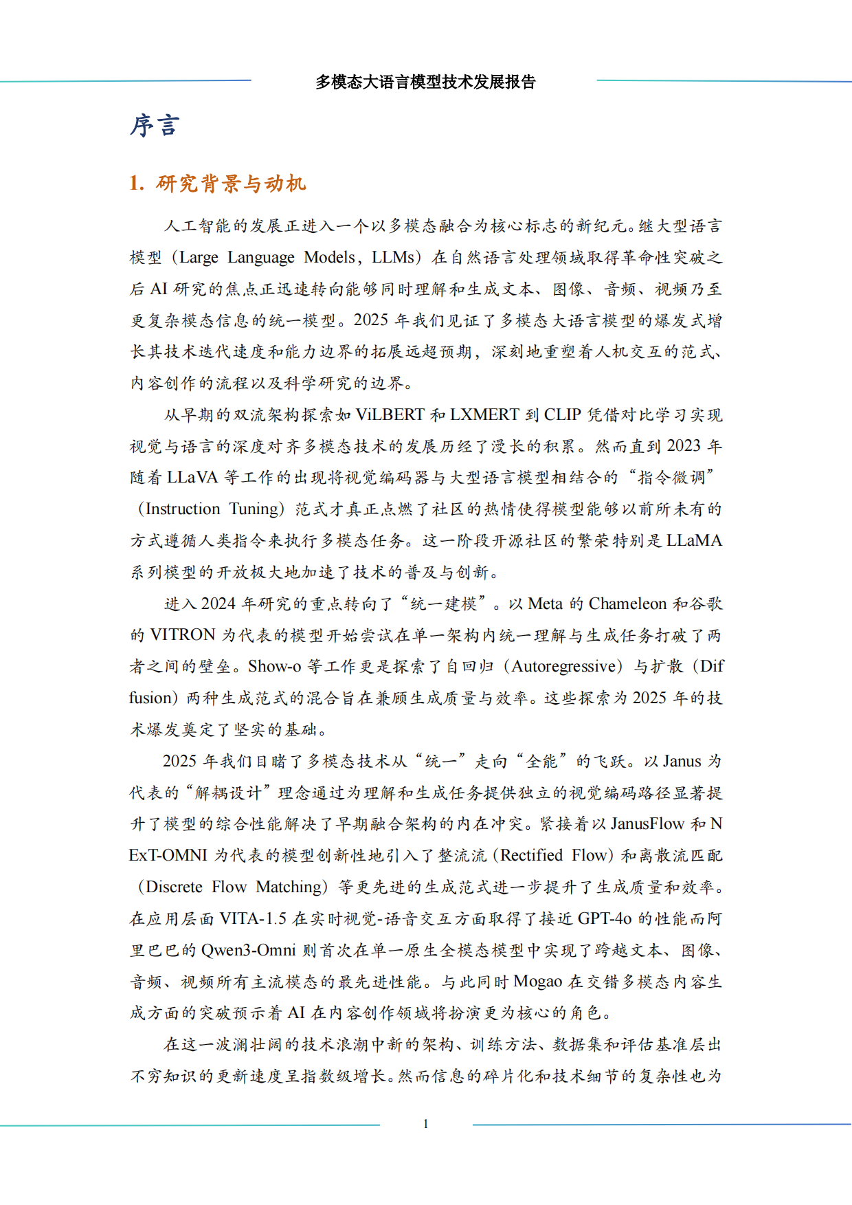 2026多模态大语言模型技术发展报告-算泥.pdf_第8页