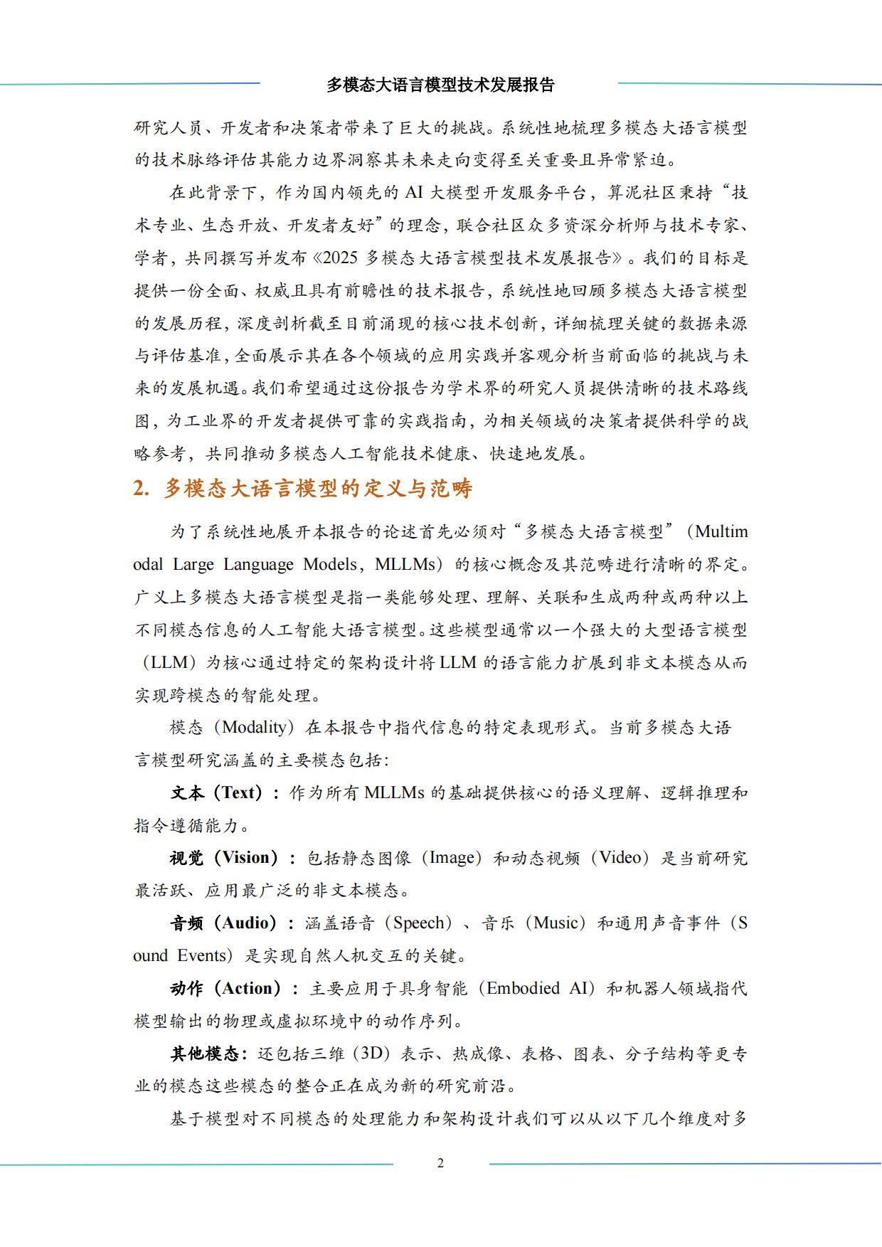 2026多模态大语言模型技术发展报告-算泥.pdf_第9页