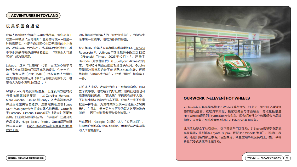 2026年创意趋势报告：生成现实-DC.pdf_第7页