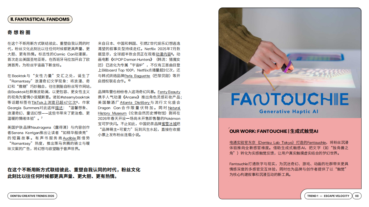 2026年创意趋势报告：生成现实-DC.pdf_第8页