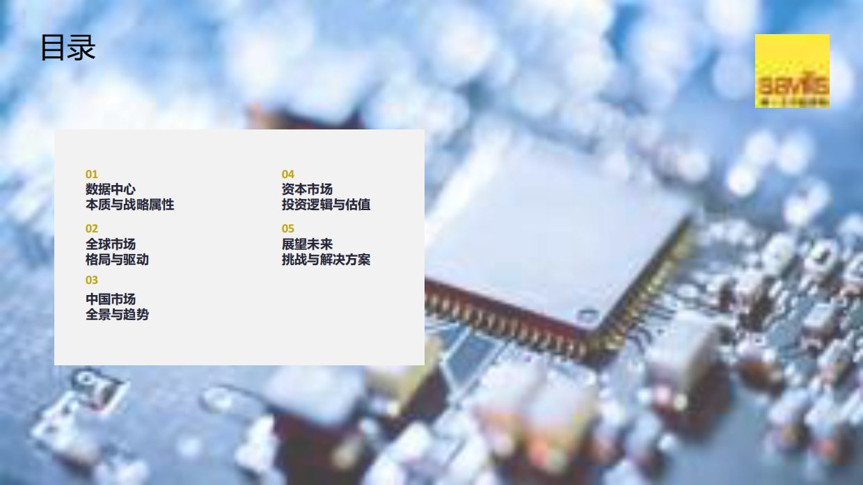 2026年从地产到战略资产：数据中心的转型之路.pdf_第2页