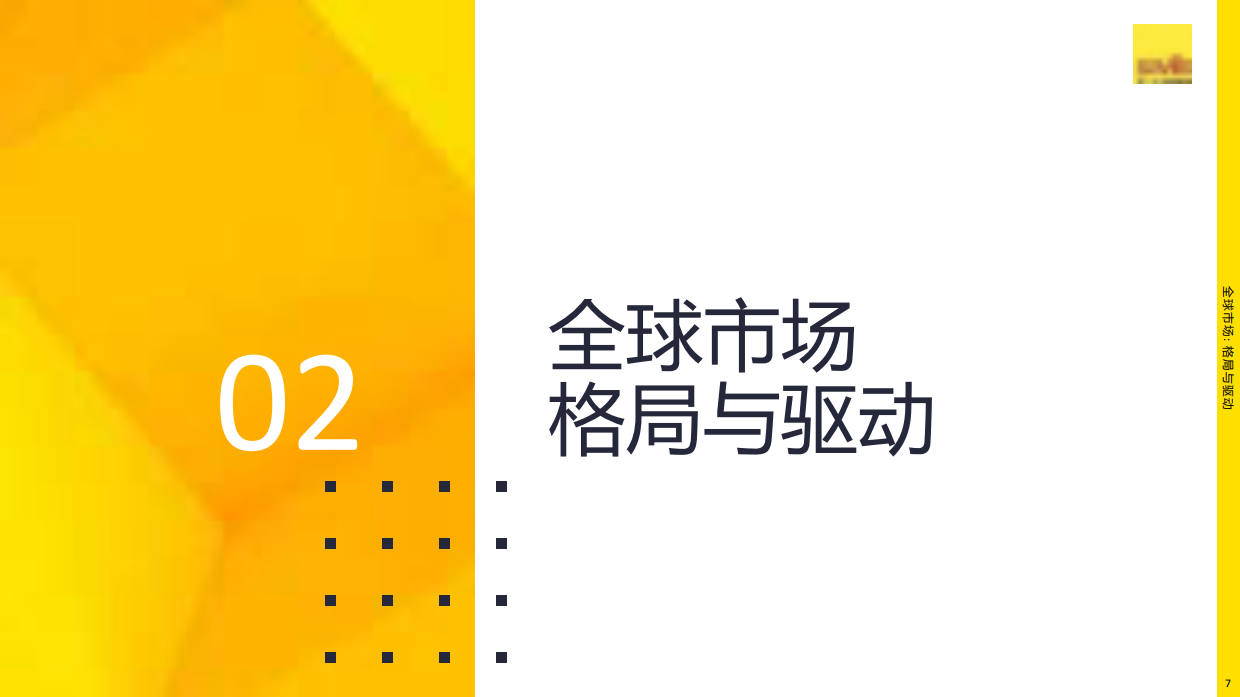 2026年从地产到战略资产：数据中心的转型之路.pdf_第7页