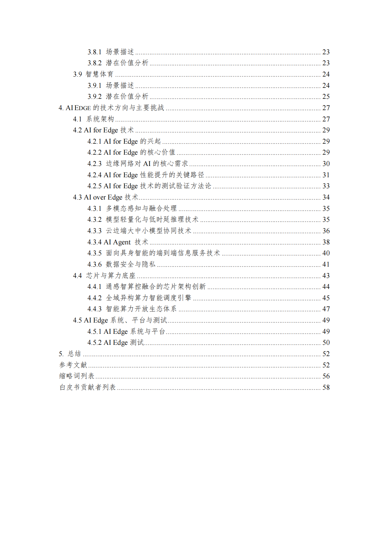 2026年AI Edge 需求、愿景与潜在关键技术白皮书-AI Edge 联盟.pdf_第3页