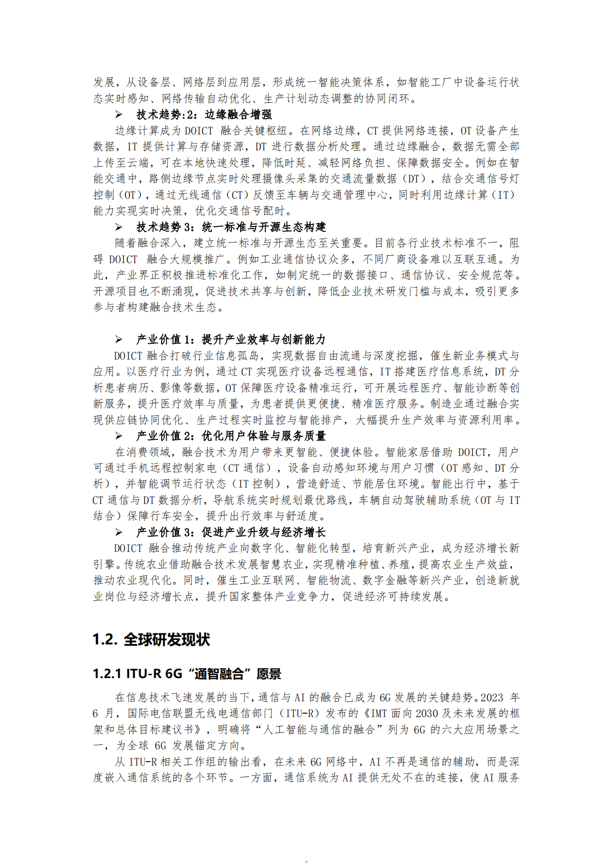 2026年AI Edge 需求、愿景与潜在关键技术白皮书-AI Edge 联盟.pdf_第5页