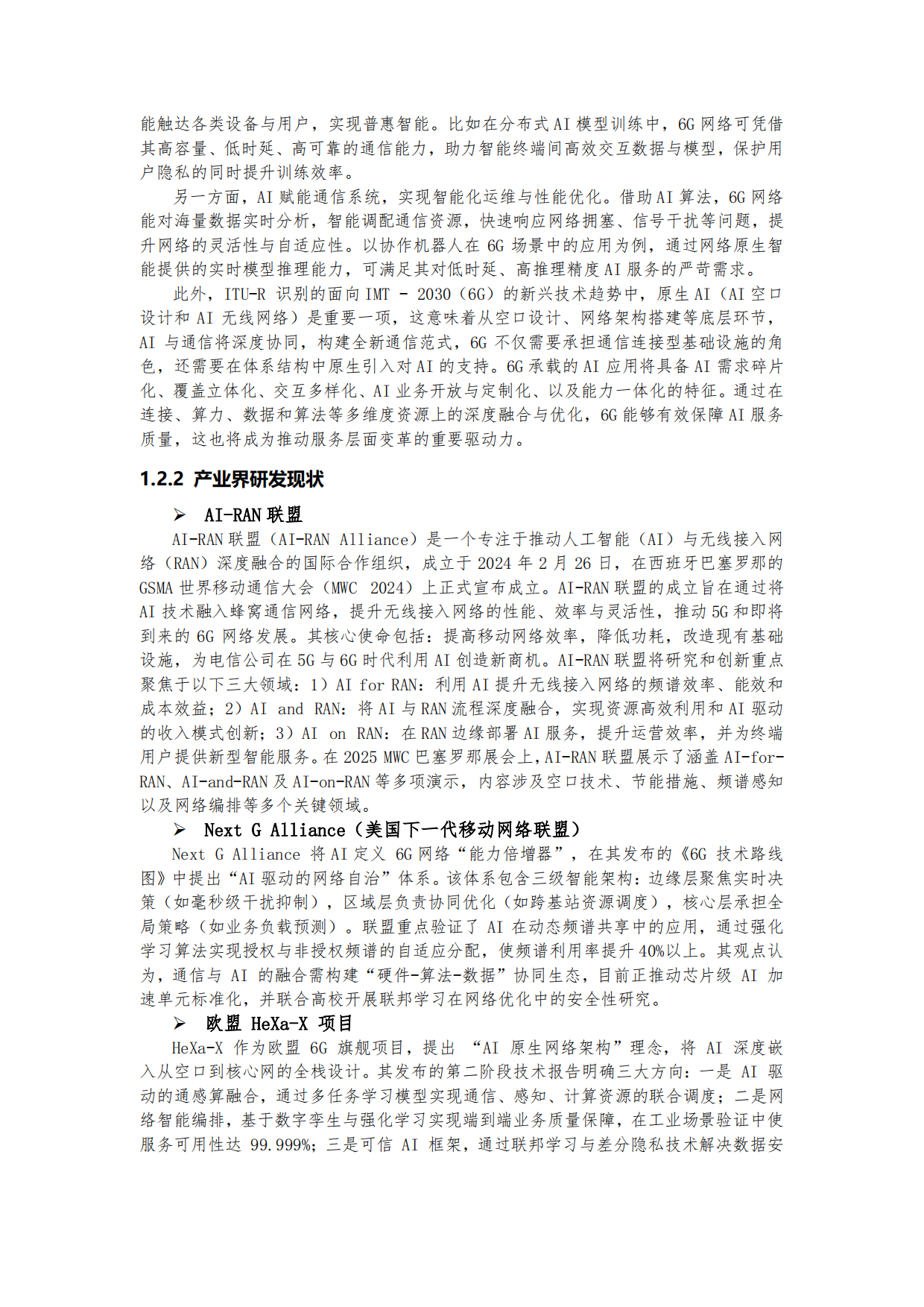 2026年AI Edge 需求、愿景与潜在关键技术白皮书-AI Edge 联盟.pdf_第6页