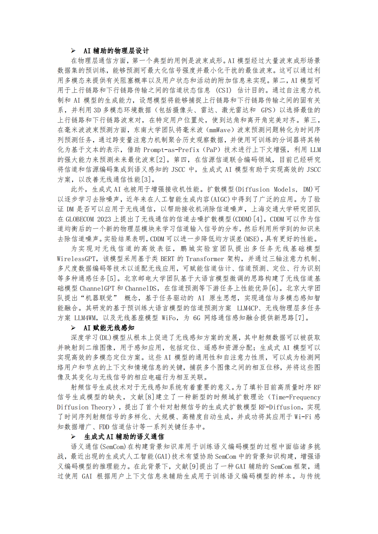 2026年AI Edge 需求、愿景与潜在关键技术白皮书-AI Edge 联盟.pdf_第8页