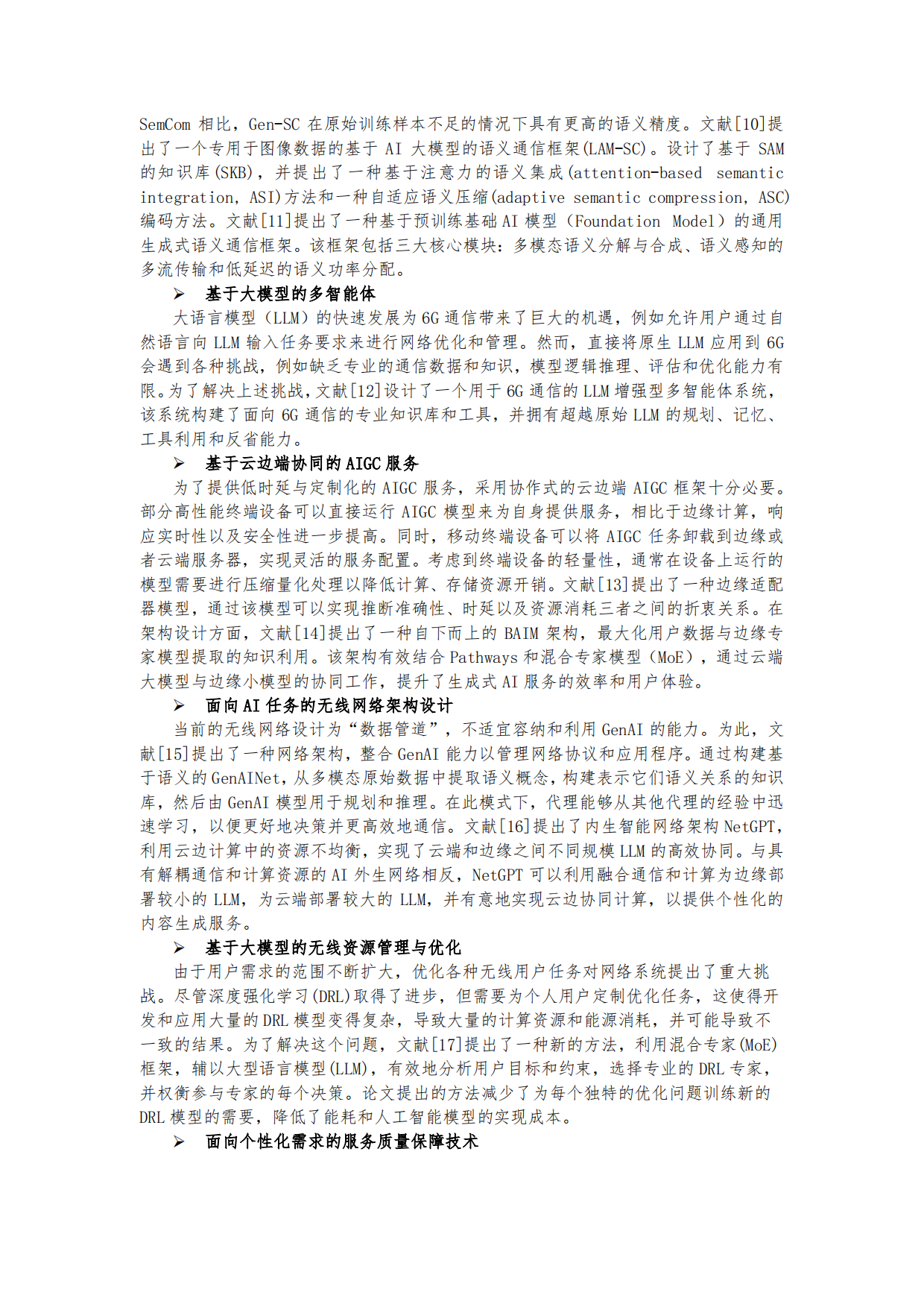 2026年AI Edge 需求、愿景与潜在关键技术白皮书-AI Edge 联盟.pdf_第9页