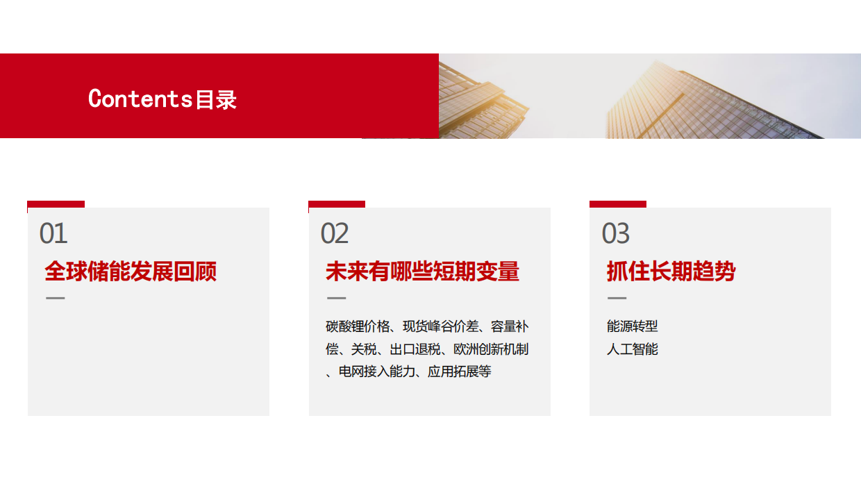 五矿证券-电气设备行业2026年全球储能发展趋势：混沌中寻找确定性.pdf_第2页