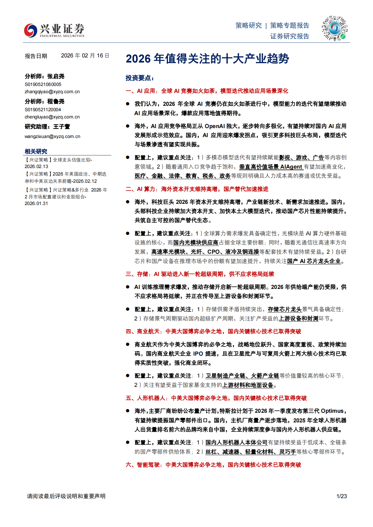 2026年值得关注的十大产业趋势-兴业证券.pdf_第1页