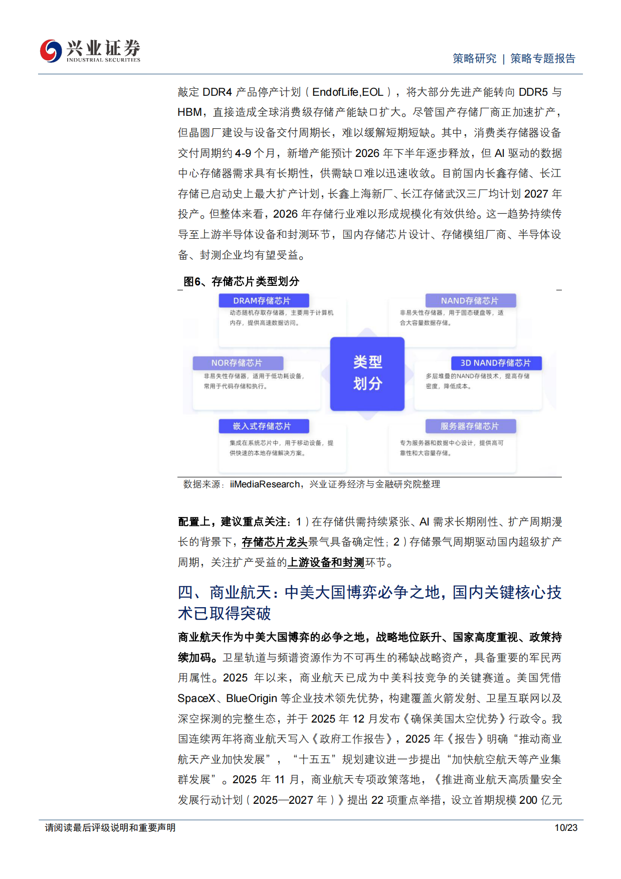 2026年值得关注的十大产业趋势-兴业证券.pdf_第10页