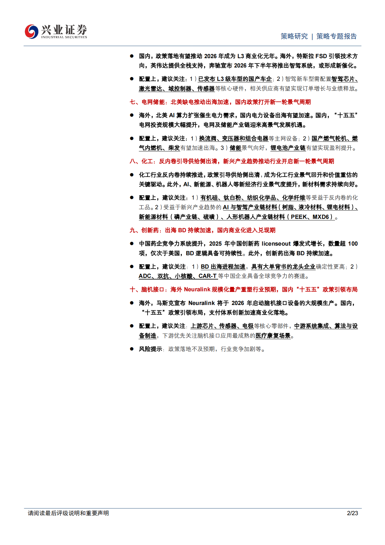 2026年值得关注的十大产业趋势-兴业证券.pdf_第2页