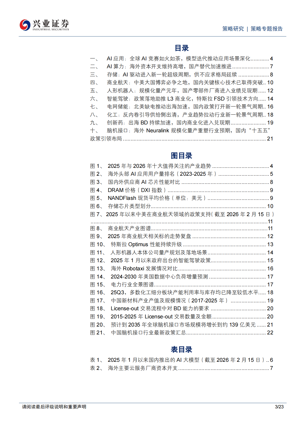 2026年值得关注的十大产业趋势-兴业证券.pdf_第3页