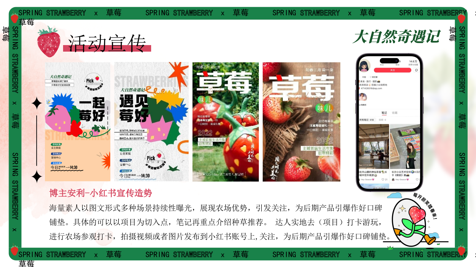2026采撷春趣 莓好出发春日户外农场草莓采摘亲子游园会活动方案.pptx_第10页