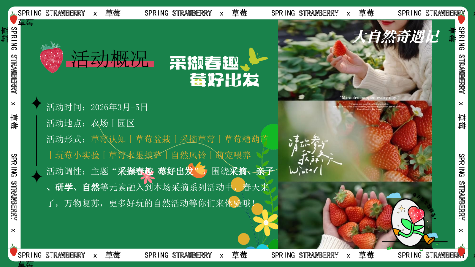 2026采撷春趣 莓好出发春日户外农场草莓采摘亲子游园会活动方案.pptx_第7页