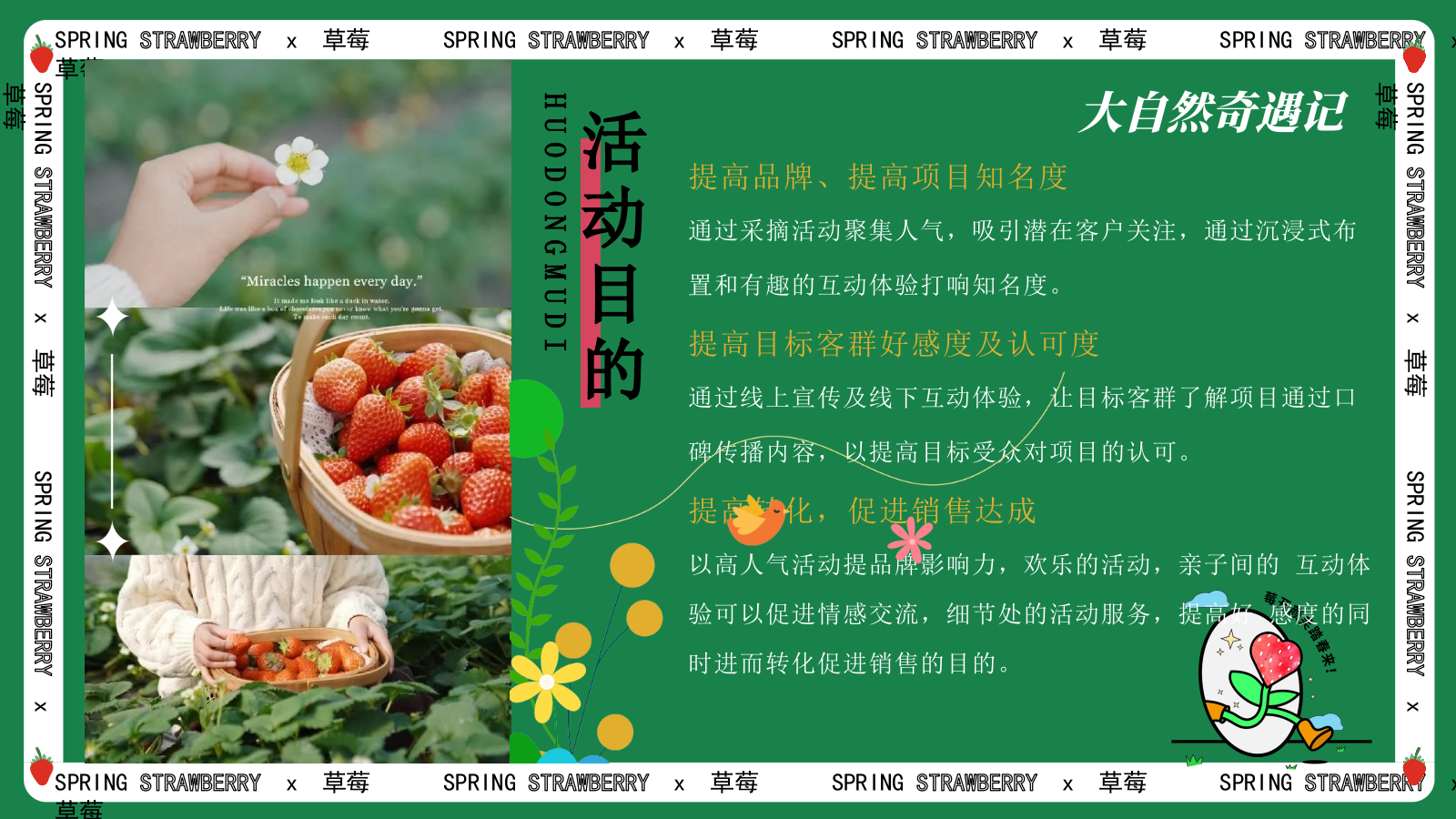 2026采撷春趣 莓好出发春日户外农场草莓采摘亲子游园会活动方案.pptx_第8页