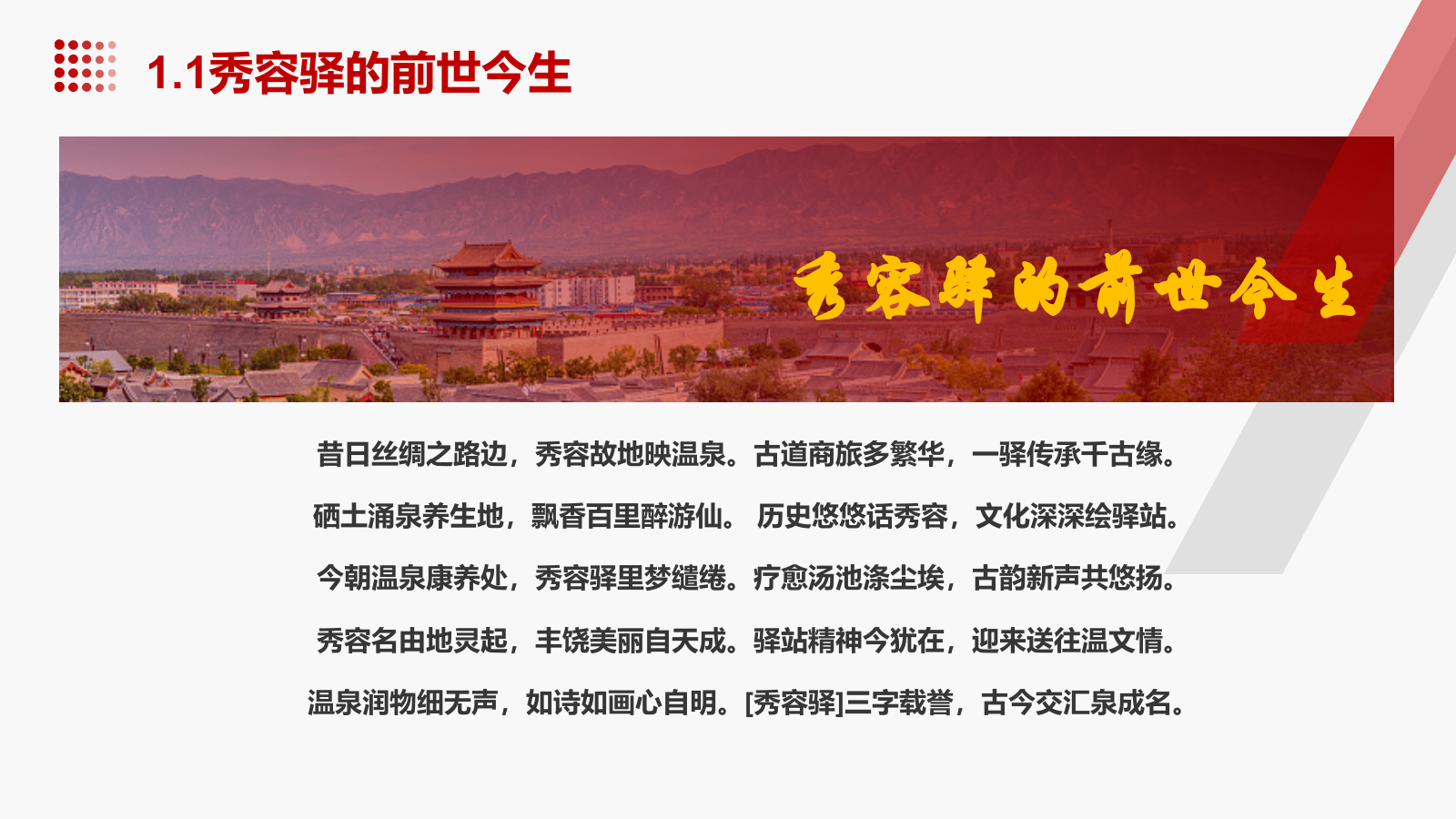 山西地区温泉文旅康养旅游综合体规划运营方案.pptx_第4页