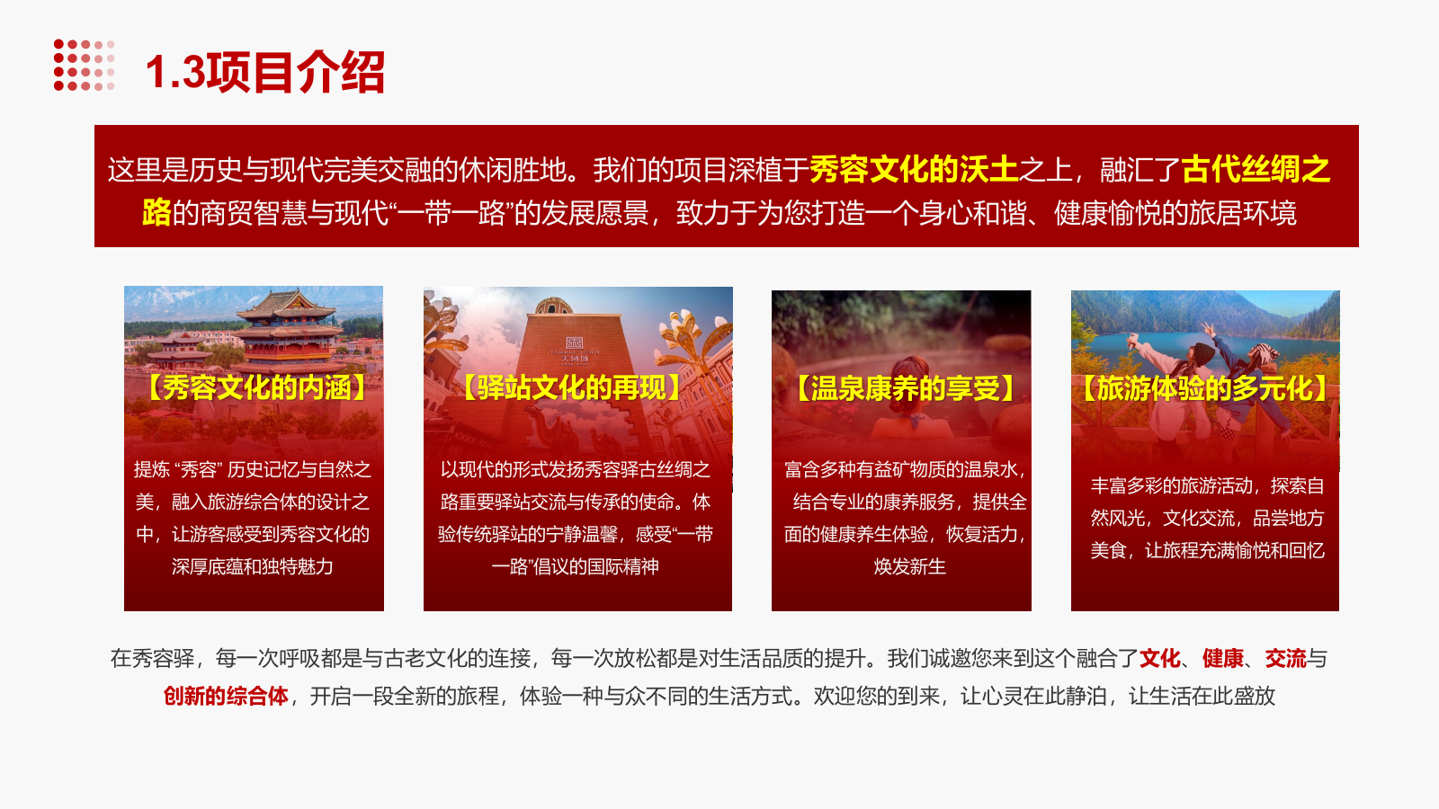 山西地区温泉文旅康养旅游综合体规划运营方案.pptx_第6页