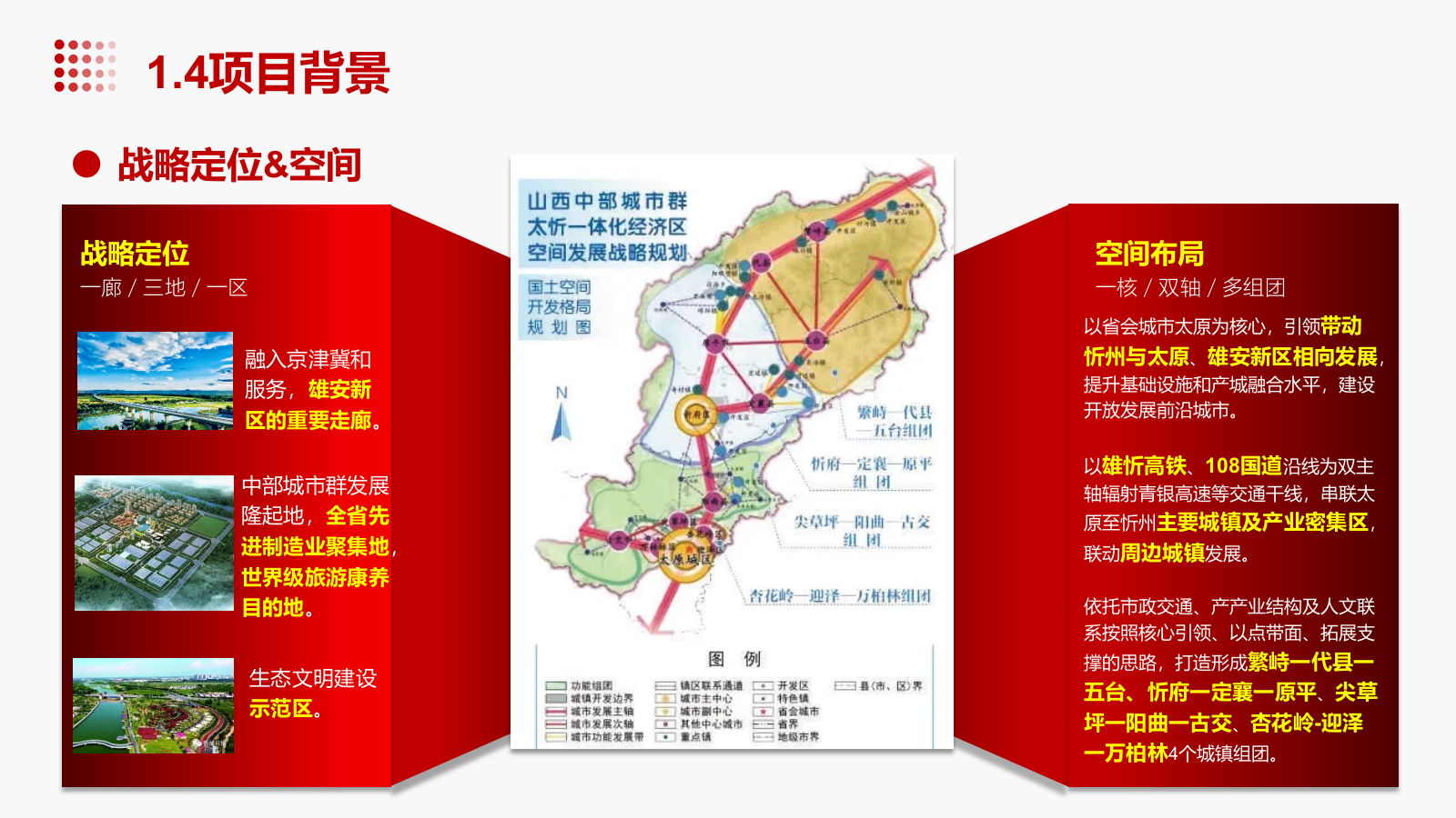 山西地区温泉文旅康养旅游综合体规划运营方案.pptx_第8页